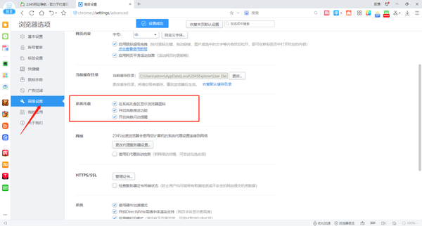 2345加速浏览器广告在哪里关闭