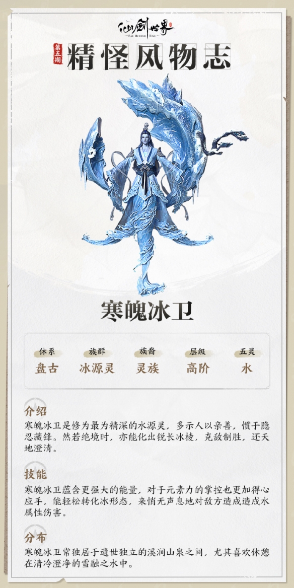 仙剑世界寒魄冰卫技能介绍