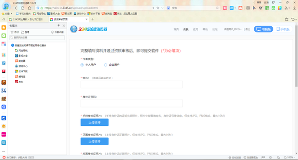 2345加速浏览器怎么自定义皮肤