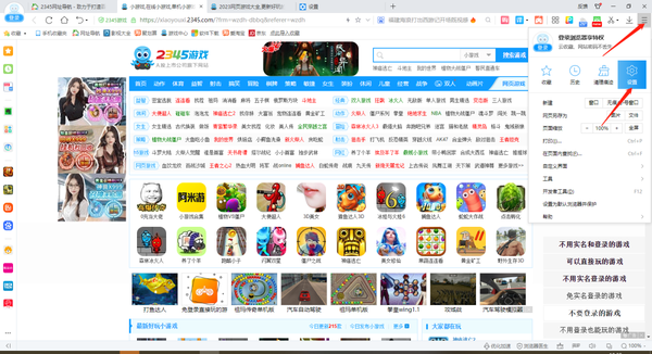 2345加速浏览器游戏助手开启教程
