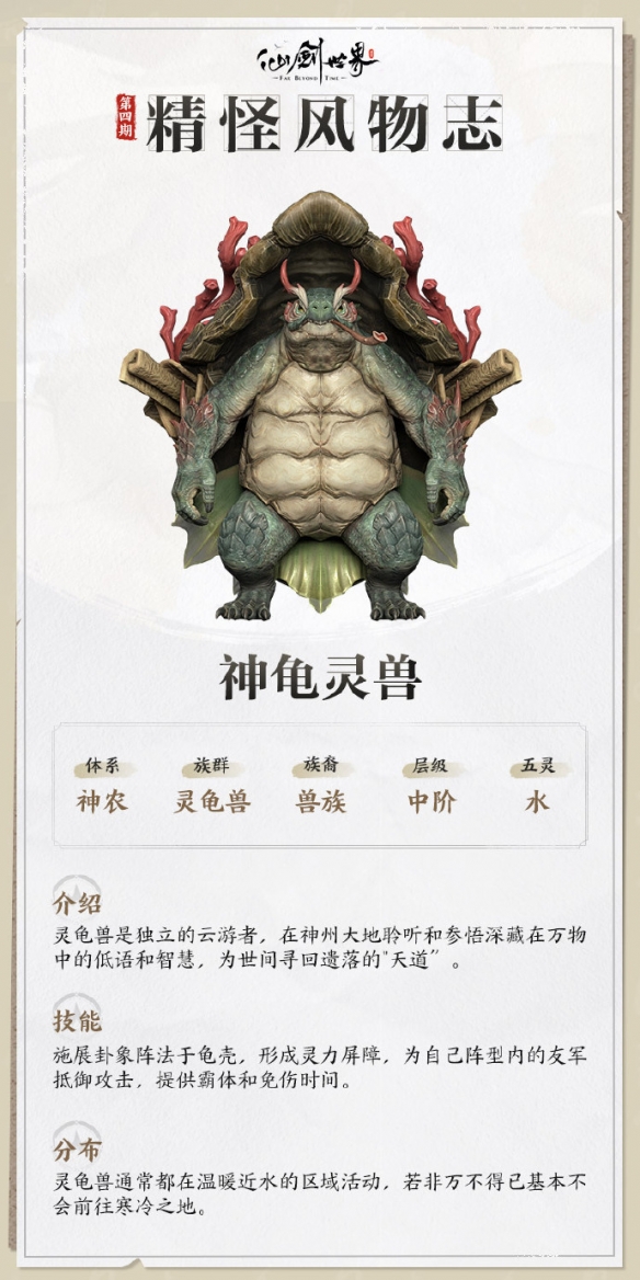 仙剑世界神龟灵兽技能介绍