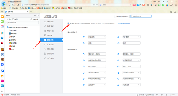 2345加速浏览器鼠标手势怎么开启