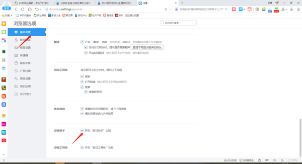 2345加速浏览器游戏助手开启教程