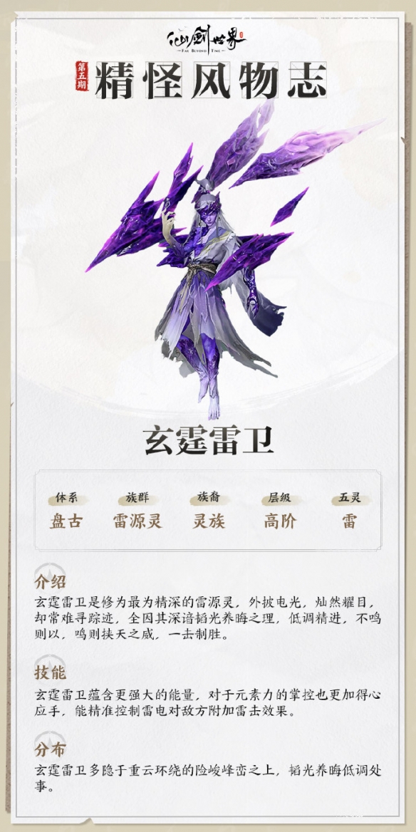仙剑世界玄霆雷卫技能介绍