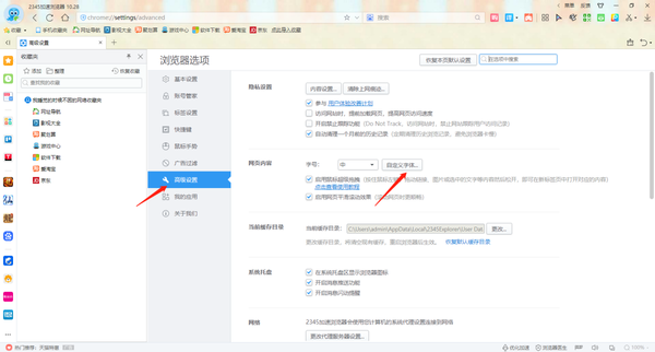 2345加速浏览器怎么修改字体