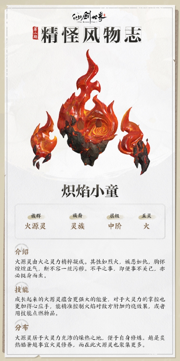 仙剑世界炽焰小童技能介绍