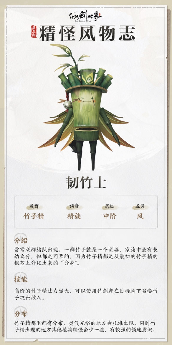 仙剑世界韧竹士技能介绍