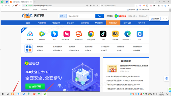 360浏览器一打开任务栏就多个五角星图标