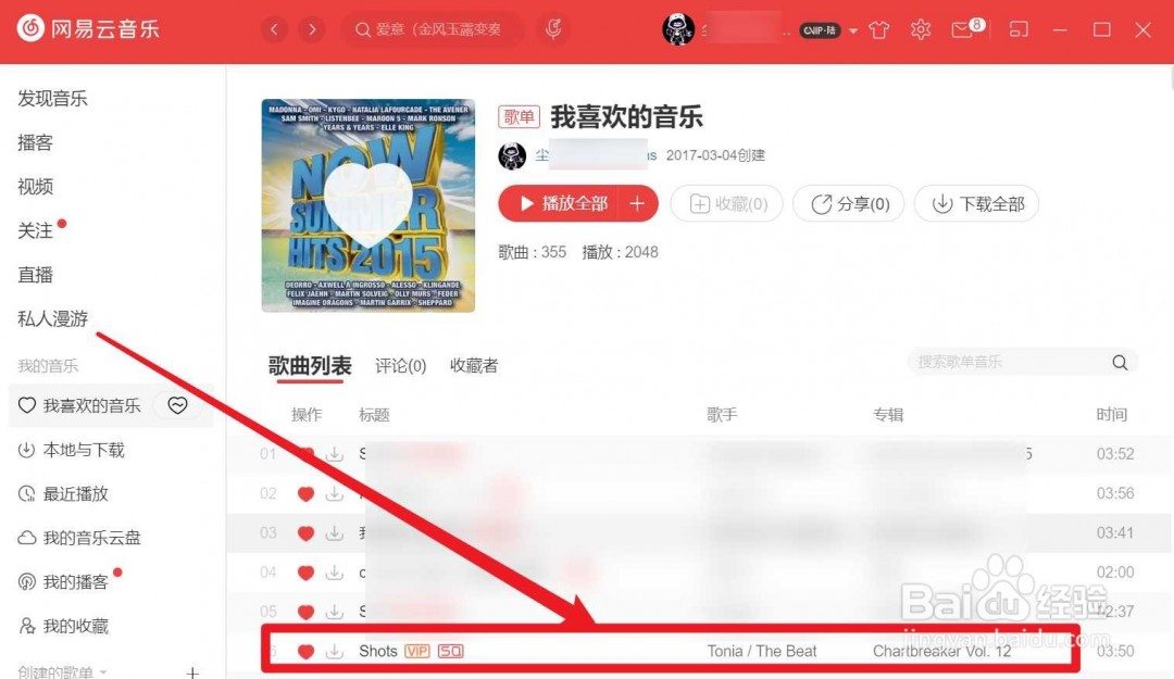 电脑版网易云音乐怎么一起听歌