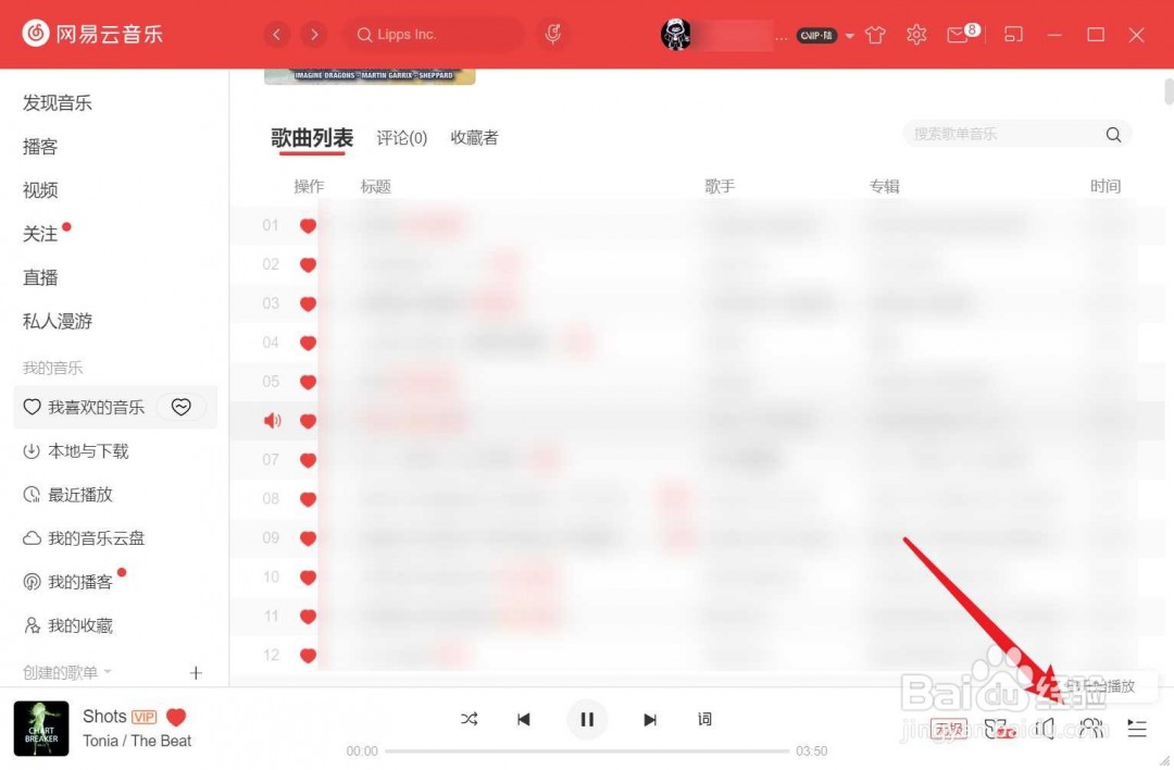 电脑版网易云音乐怎么一起听歌