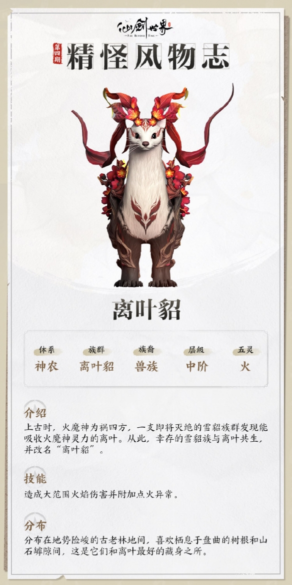 仙剑世界离叶貂技能介绍
