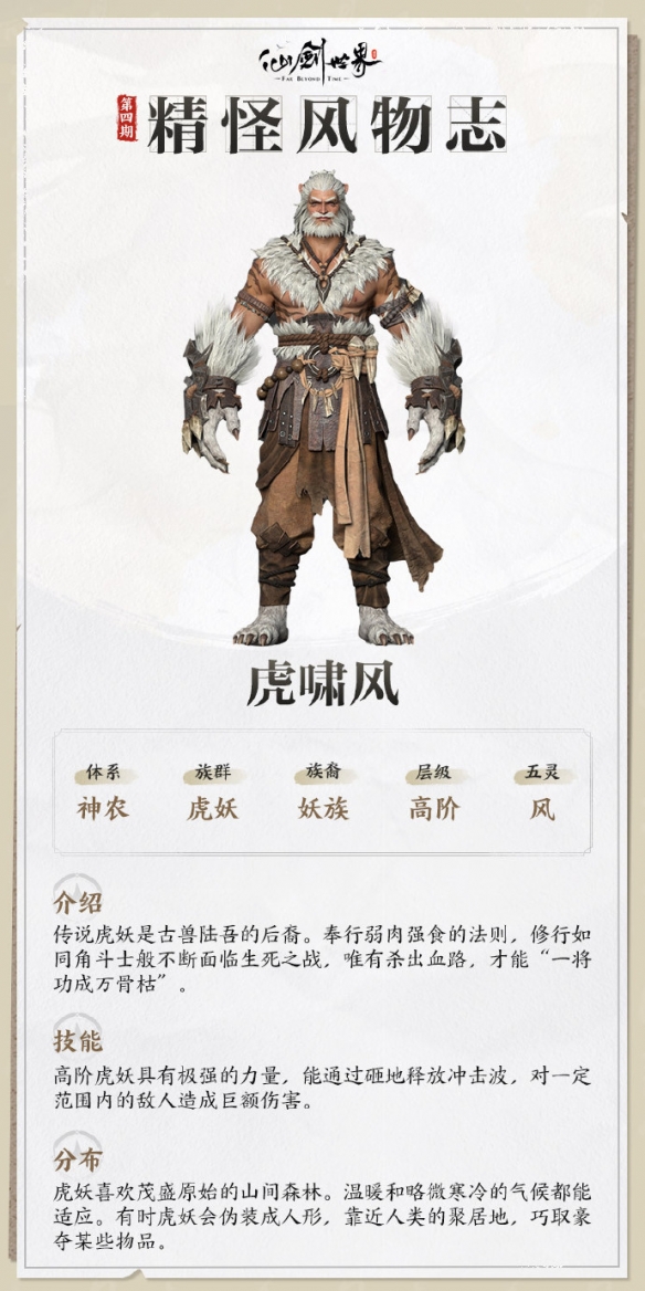 仙剑世界虎啸风技能介绍