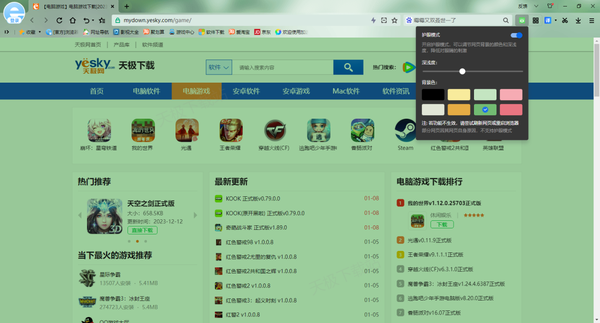 2345加速浏览器开启了护眼模式但是不生效怎么办