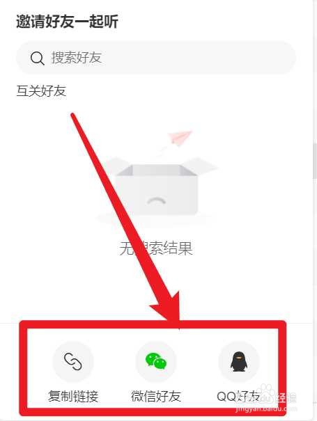 电脑版网易云音乐怎么一起听歌