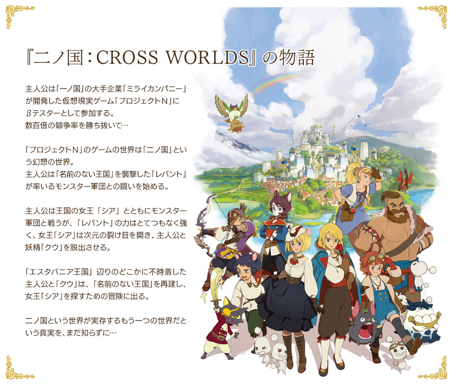 《二之国》手游2020下半年上线 加入多种冒险伙伴