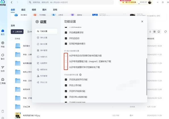 夸克网盘如何自动识别磁力链接