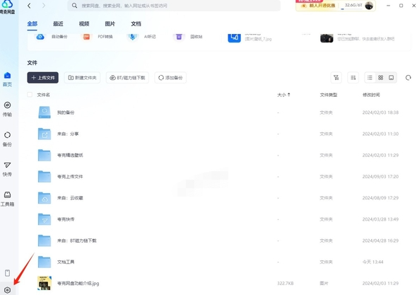 夸克网盘如何自动识别磁力链接