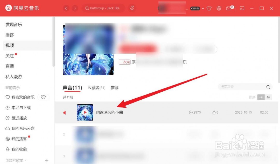 电脑版网易云音乐怎么调倍速