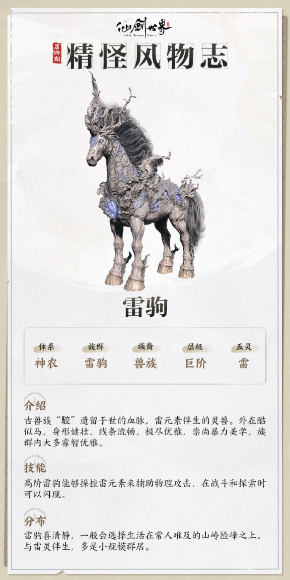 仙剑世界雷驹技能介绍