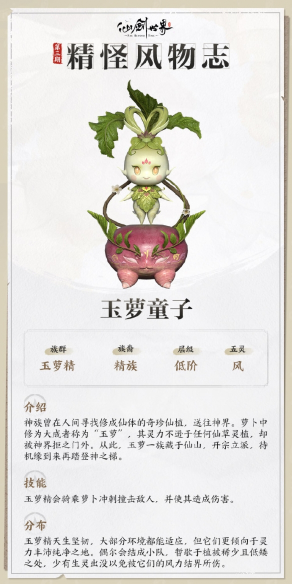 仙剑世界玉萝童子技能介绍