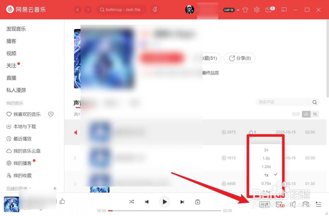 电脑版网易云音乐怎么调倍速