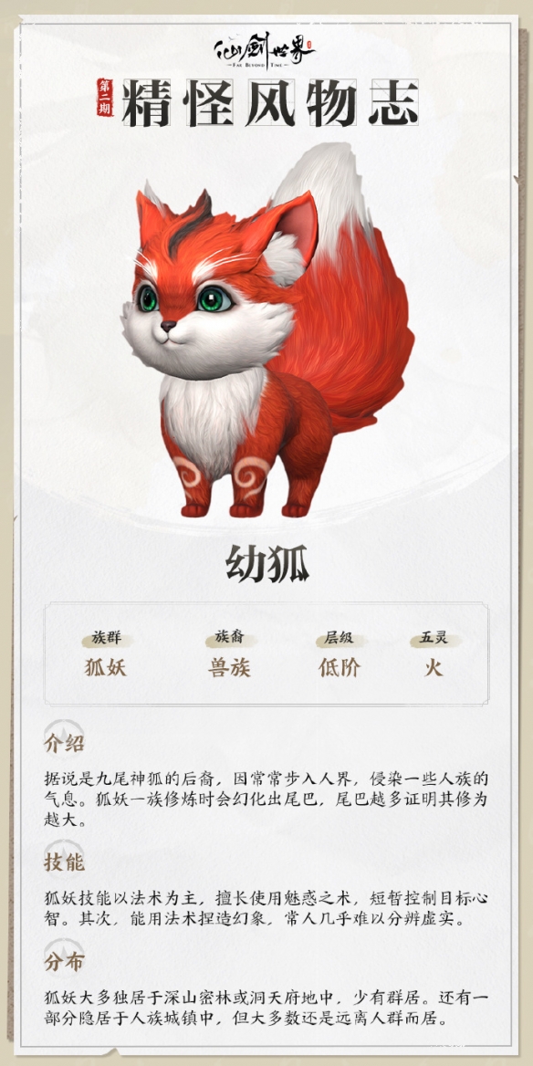 仙剑世界幼狐技能介绍