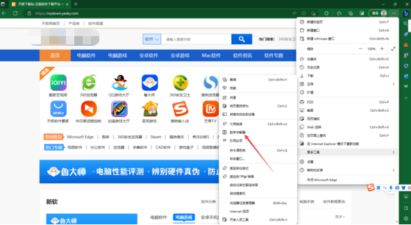 Edge浏览器的数学求解器在哪里