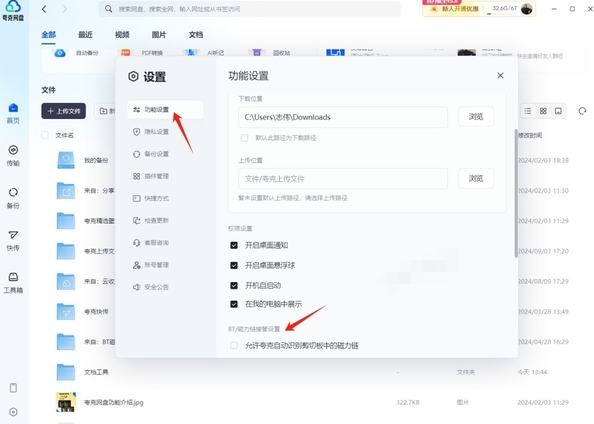 夸克网盘如何自动识别磁力链接