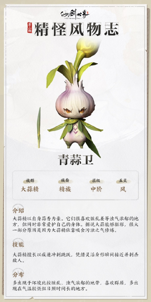 仙剑世界青蒜卫技能介绍