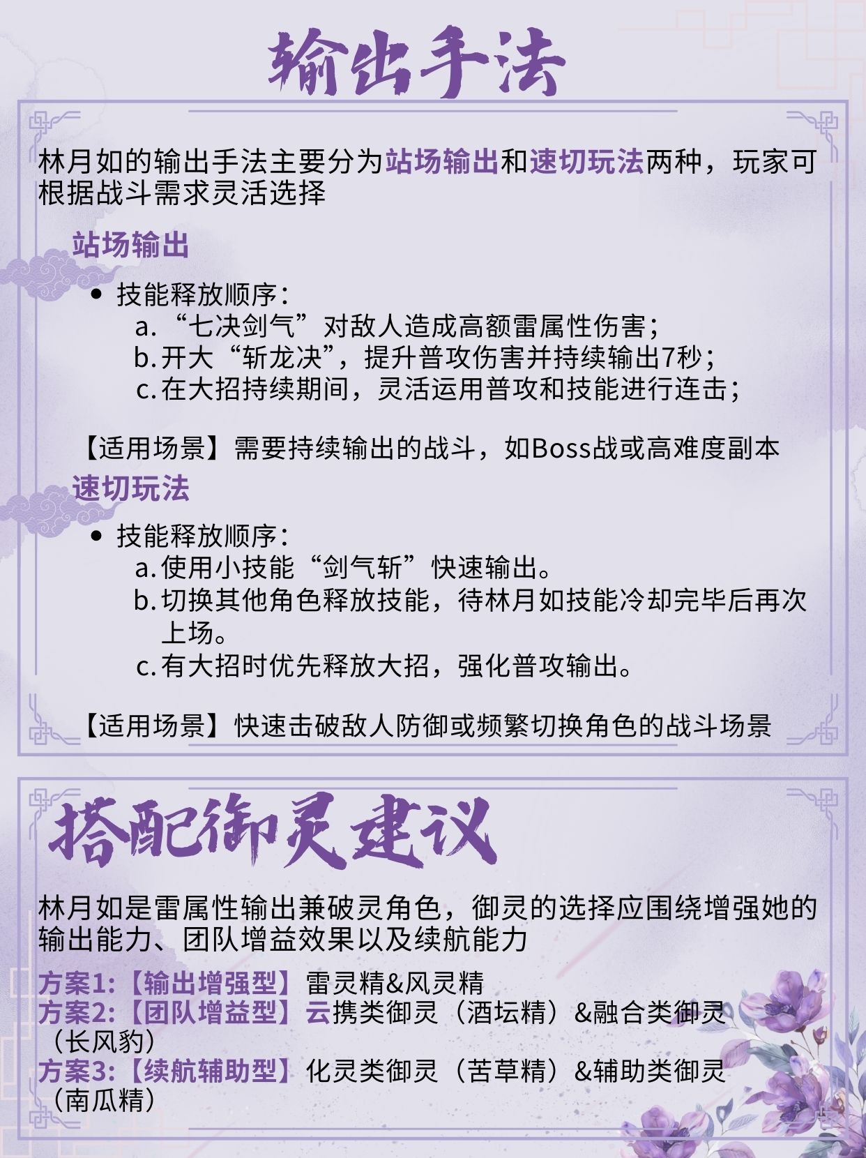 仙剑世界林月如技能介绍