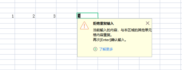 WPS表格怎么设置重复项提醒