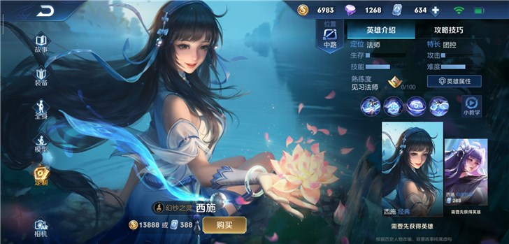 《王者荣耀》新英雄西施上线 中国古代四大美女齐聚