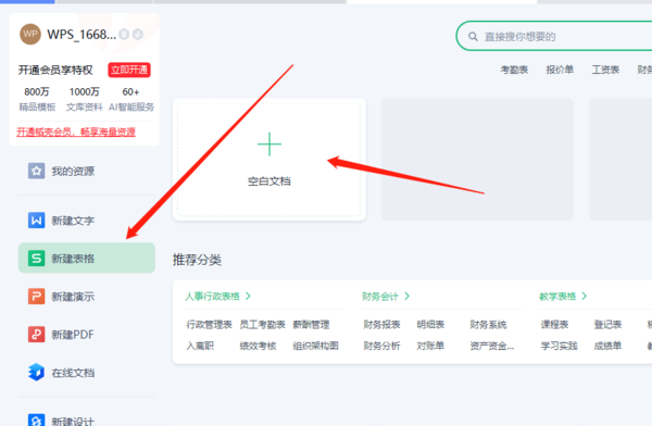 WPS表格怎么设置重复项提醒