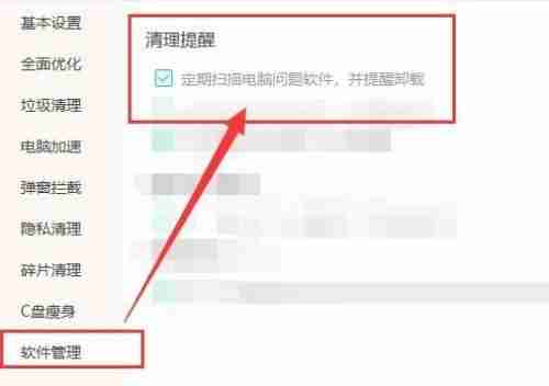 Windows优化大师怎么扫描问题软件并提醒卸载