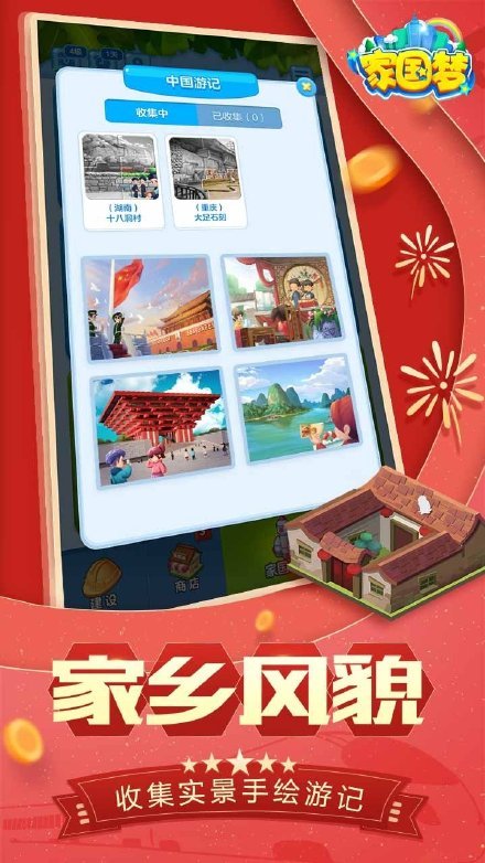 人民日报和腾讯联合出品！手游《家国梦》现已上线