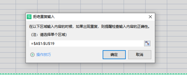 WPS表格怎么设置重复项提醒