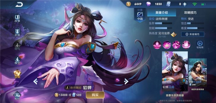 《王者荣耀》新英雄西施上线 中国古代四大美女齐聚