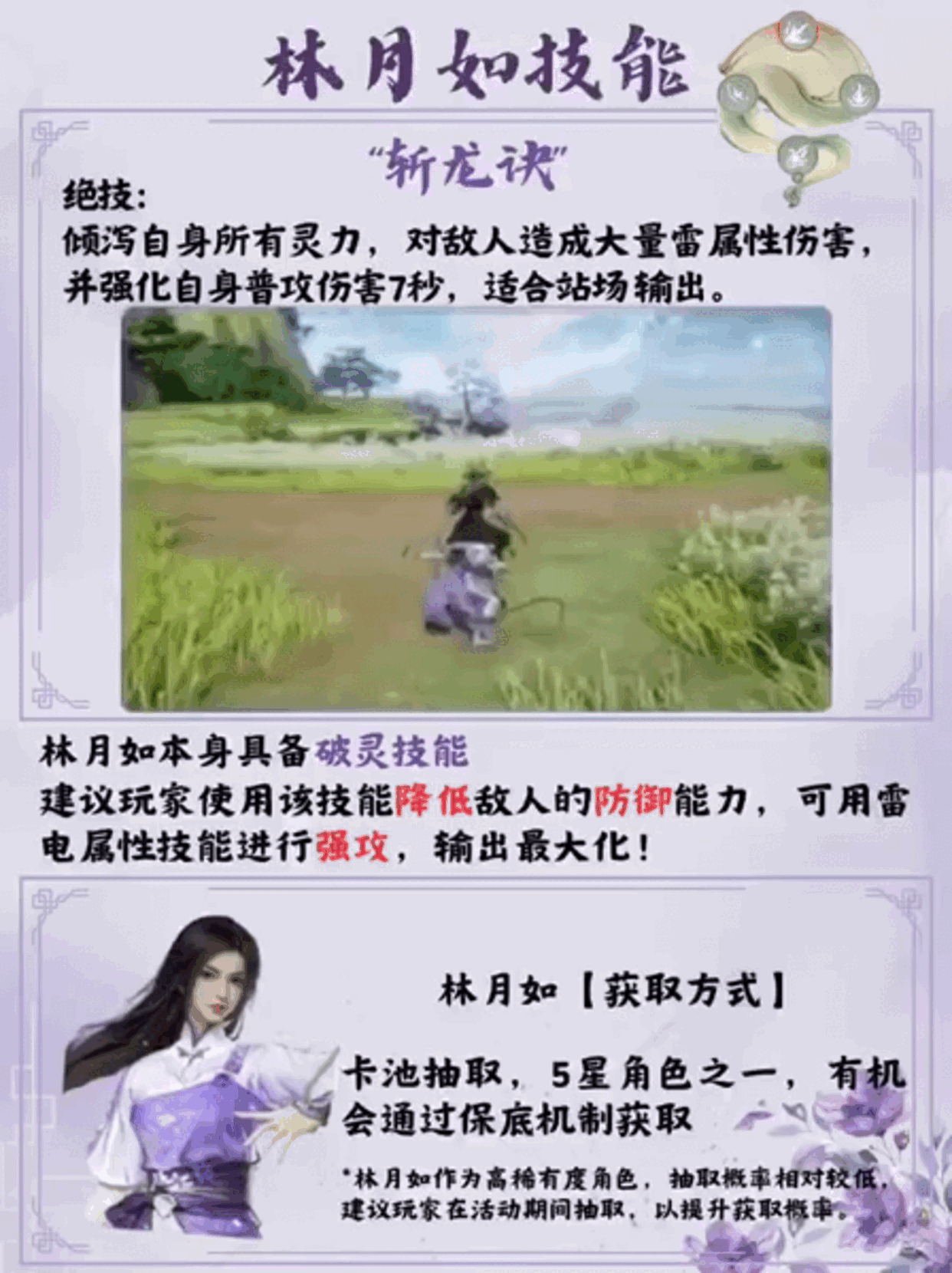 仙剑世界林月如技能介绍
