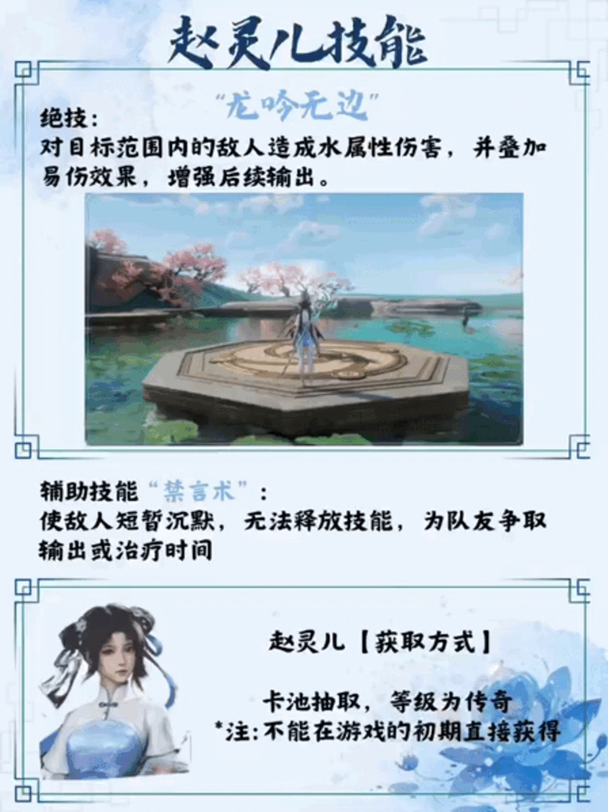 仙剑世界赵灵儿技能介绍