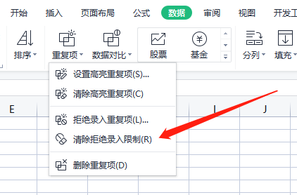 WPS表格怎么设置重复项提醒
