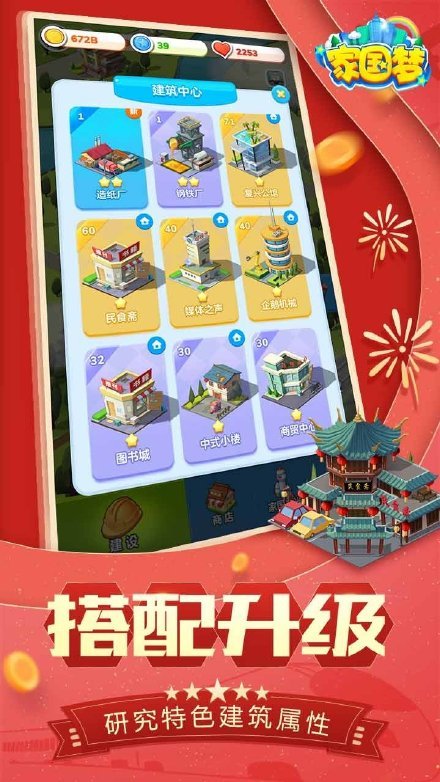人民日报和腾讯联合出品！手游《家国梦》现已上线