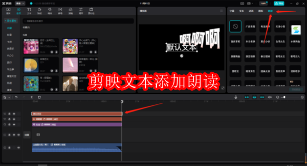 剪映如何给文本添加朗读