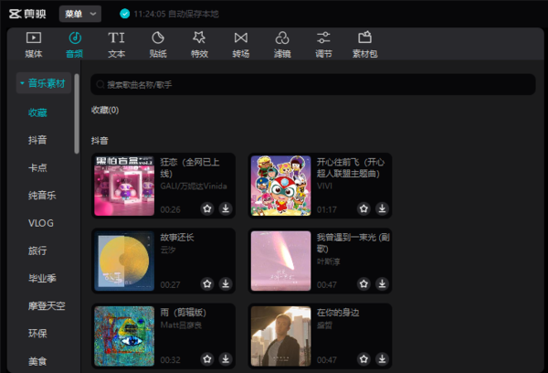 剪映如何添加音频