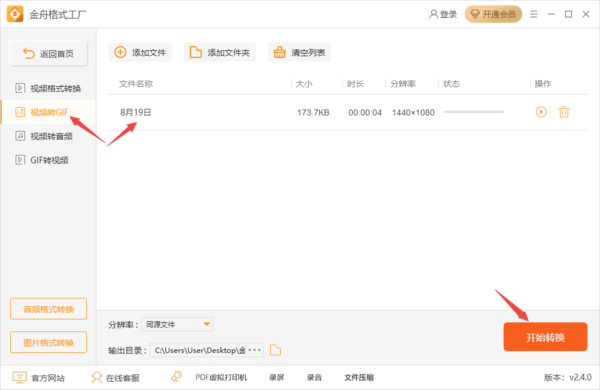 PC电脑版剪映怎么制作GIF动图