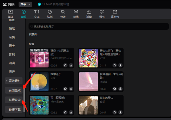 剪映如何添加音频