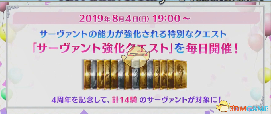《Fate/Grand Order》日服4周年活动情报！ 卫星落地，福利更多