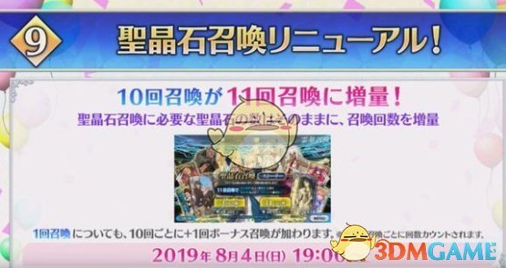 《Fate/Grand Order》日服4周年活动情报！ 卫星落地，福利更多