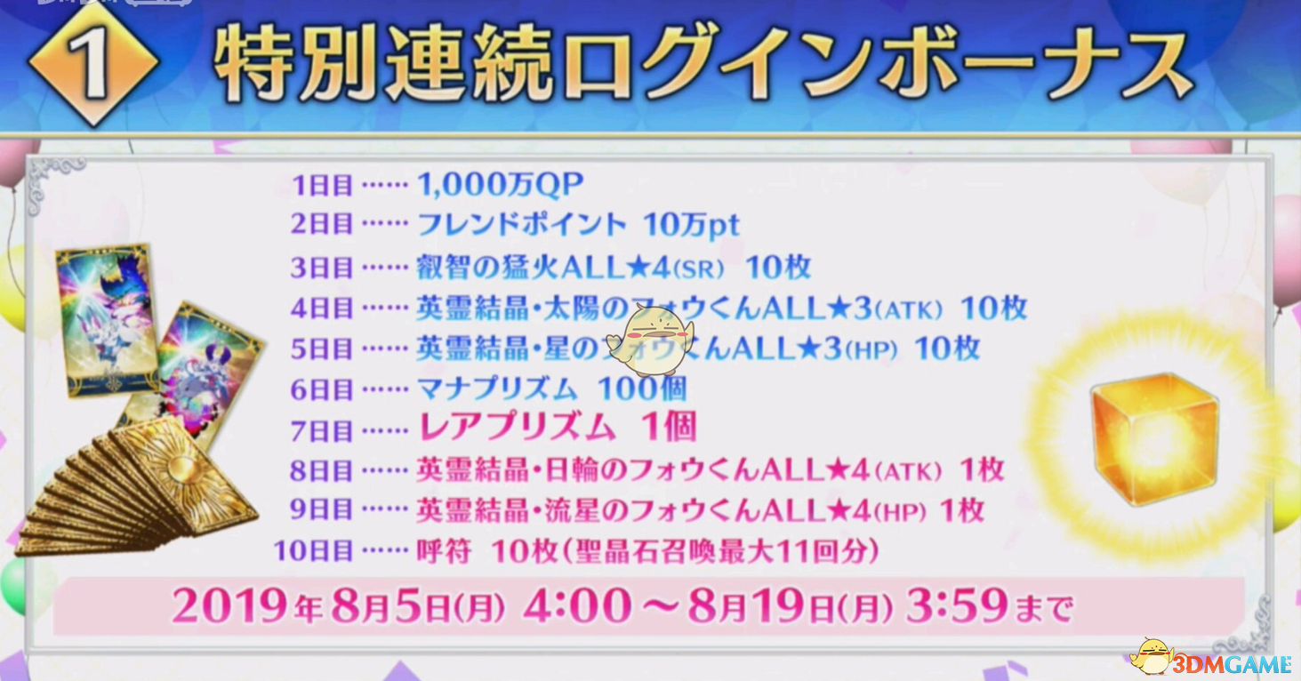 《Fate/Grand Order》日服4周年活动情报！ 卫星落地，福利更多