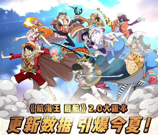 《航海王启航》2.0数据复盘    线上线下引爆今夏！