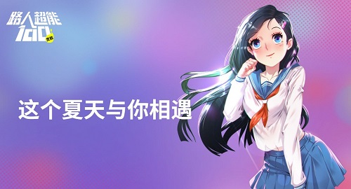 把超能带进现实？《路人超能100》带你领教史上最魔性粉丝应援会！